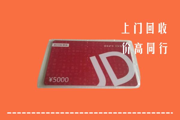 宁德柘荣县回收京东卡
